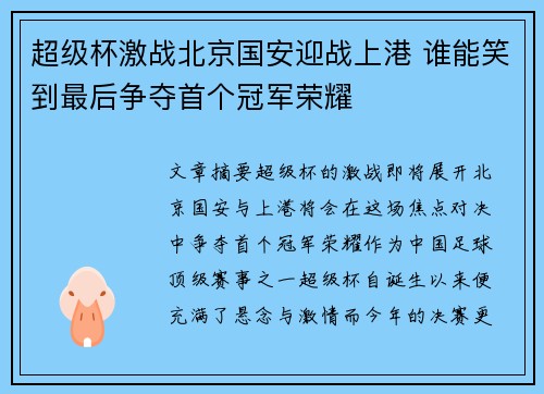 超级杯激战北京国安迎战上港 谁能笑到最后争夺首个冠军荣耀