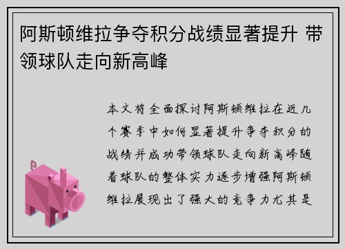 阿斯顿维拉争夺积分战绩显著提升 带领球队走向新高峰