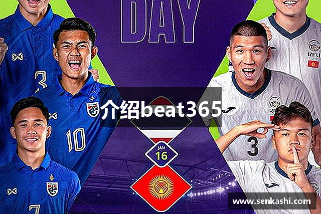 介绍beat365